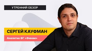 На Уолл-Стрит намекают на снижение. В марте акции США могут упасть? // Утренний обзор на 1 марта