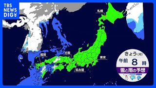 西から天気下り坂　東京都心 昼間は気温一桁で厳寒｜TBS NEWS DIG