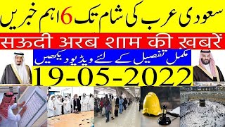 6 Most Important News From KSA Today in Evening|Hajj Applications Update|Saudi Jobs for Pakistanis