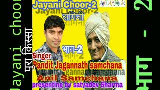 Singer Pandit Jagannath_Pandit Lakhmi Chand ki #Ragni kisaa Jayani choor सम्पूर्ण #AnilArMusic