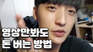 설문조사 투표 하나만으로 하루만에 30만원 버는 방법