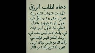 دعاء يجعل دعوتك مستجابه فورا ردده بكل يقين بالله 💙 #دعاء_مستجاب​ #حالات_واتس​ #ستوريات​ #لايك #دعاء