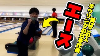 【ボウリング日本代表のエース】世界の安里VS伊賀の笹田!!和歌山グランドボウルで再戦!!