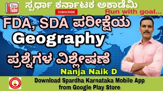 FDA, SDA exam Geography Questions Analysis| Nanja Naik D | Spardha Karnataka Academy| Shivamogga