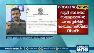 മുന്‍ വര്‍ഷങ്ങളിലും ഡ്യൂട്ടി സമയത്ത് സമ്മേളനത്തില്‍ പങ്കെടുക്കാന്‍ MG സര്‍വ്വകലാശാല അനുമതി