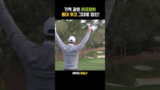 PGA 전설 로리 맥길로이의 기적 같은 어프로치!