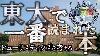 【行動経済学】早い脳と遅い脳、ノーベル経済学者が語る！人が判断を下すプロセスとは？（ヒューリスティクスを考える 100億人の教養-VOL.12411）