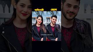 রিতু অন্তরা ঈতি মিথিলা এরা যখন ছেলে হয়ে যায় | Ritu Hossain #shorts