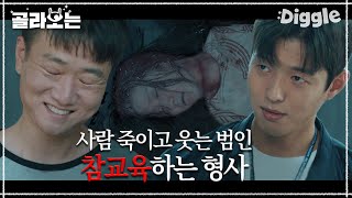 [#미씽] 끔찍한 연쇄살인마 5일만에 잡아내서 참교육하는 실력 甲 형사  | #Diggle