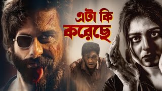 এরকম Experiment😱উড়িয়ে দেবে সব|Crazxy Song|Jongli Pre Teaser Review|Grihosto Trailer Review