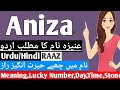 Aniza Name Meaning In Urdu  | aniza Naam Ka Matlab Kya Hai | pakistani Girl Names 2021