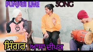 PUNJABI Song LIVE|| ਪੰਜਾਬੀ ਲੈਬ ਗੀਤ #song #viralvideo #music #music #funny #sorts #youtube #singer ||