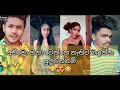Tik tok 2020  Best Funny Girls 😂 (02) || Sinhala tik tok || Sri lanka funny  tok|2020