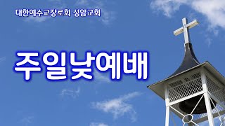 2025년 2월 23일 주일 낮 예배