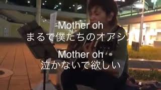 MOTHER♪/石川英之(2016年頃の映像)