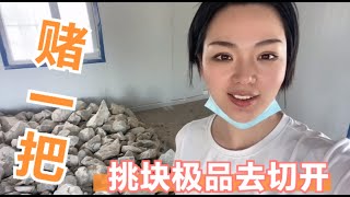 （524）美女在玉矿原石仓库挑了半天，拿去切开赌一把，师傅看完直摇头