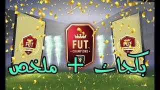 جوايز + ملخص الفوت || قابلت محترف كرة قدم حقيقي ! Fifa 18