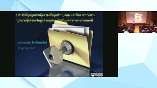 PDPA การคุ้มครองข้อมูลส่วนบุคคลสำหรับบุคลากรทางการแพทย์