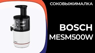 Соковыжималка Bosch MESM500W