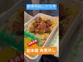 【九州の駅弁】坂本屋 角煮めし（長崎）