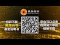 纵无千万资产，澳洲顶级私募仍可“一网打尽”丨揭秘澳洲私募行业 二