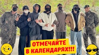 Когда все участники BTS ВЕРНУТСЯ из АРМИИ??! Когда ждать каждого?!