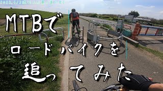 MTBで淀川サイクリング[俺速い]