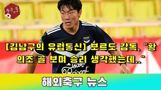 [김남구의 유럽통신] 보르도 감독, \