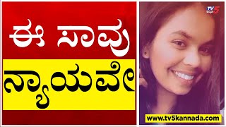 ಈ ಸಾವು ನ್ಯಾಯವೇ..! | Rain Effect | Bengaluru | Tv5 Kannada