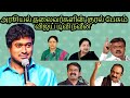 Tamil Comedy Speech | Vijay Tv naveen mimicry | Politicians voice
