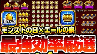 【モンスト】最強効率厳選がヤバイｗｗ『エールの泉×モンストの日』1回で金種34個以上ドロップ！書庫ポイント0で轟絶も3周で運極に出来るぞ！◤◢【VOICEROID】【へっぽこストライカー】