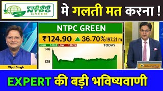 ntpc green energy ipo share price,ntpc green energy ipo latest news,ntpc green,ntpc share news today