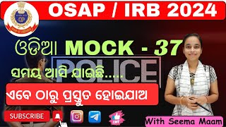 OSAP/IRB Mock 367 # ଓଡିଆ ବ୍ୟାକରଣ  With Seema Maam #osap# MOST IMPORTANT QUESTIONS#osap#odishapolice