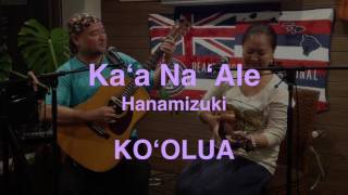 KOʻOLUA（コオルア）- Kaʻa Nā ʻAle