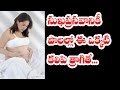 ప్రసవానికి ముందు పాలల్లో ఇది కలిపి త్రాగితే / Easy Tips for Normal Delivery ప్రసవానికి ముందు పాలల్లో ఇది కలిపి త్రాగితే / Easy Tips for Normal Delivery
