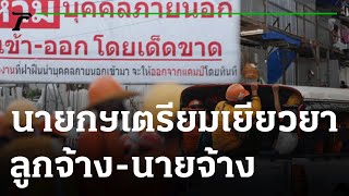 นายกฯ เตรียม 7.5 พันล้าน เยียวยาลูกจ้าง-นายจ้าง | 29-06-64 | ข่าวเช้าหัวเขียว