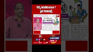 లెక్క సరిపోయిందా.. ఫైల్ కదిలినట్లే.. Prof K Nageshwar Sensational On Atchannaidu | 99TV