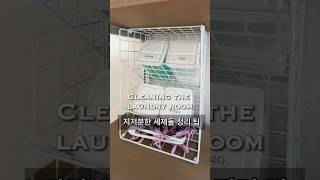 Laundry room organization part 2 - Customized detergent storage box made from netting