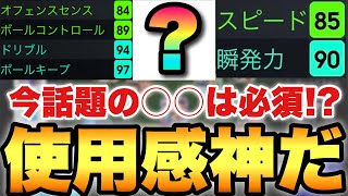 【チート爆速】今話題の選手の使用感が良すぎるぞ!!ほぼマラドーナ級の使用感してる!!【eFootballアプリ2024/イーフト】