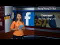 facebook digest ႐ုပ္သံအစီအစဥ္