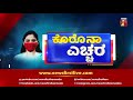 ಮೃತ ದೇಹಗಳ ಮಧ್ಯೆಯೇ ಕೊರೊನಾ ಸೋಂಕಿತರಿಗೆ ಚಿಕಿತ್ಸೆ covid patient relative chitradurga covid hospital