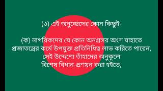 মৌলিক অধিকার নম্বর তিন: অনুচ্ছেদ ২৯, গণপ্রজাতন্ত্রী বাংলাদেশের সংবিধান, Know Your Rights