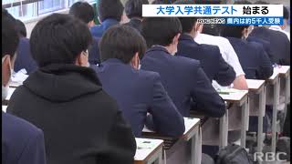 大学入学共通テスト県内でも始まる