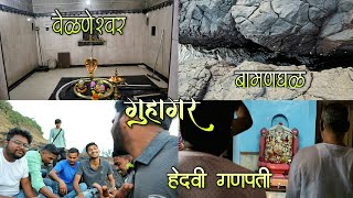 वेळणेश्वर, बामणघळ, हेदवी गणपती - Tourist Places in Guhagar - Velaneshwar, Bamangal, Hedavi Ganpati