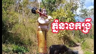 #Ep24-ដំណើរទៅកាន់ភ្នំកង្រីនាខេត្តកំពង់ឆ្នាំង