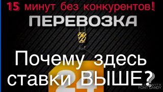 Детальный обзор Перевозка 24! Как найти груз без диспетчера? Дядя Ваня