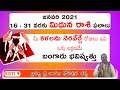 Mithuna Rashi Phalithalu January 2021 15 to 31 | మిథున రాశి ఫలాలు | Gemini Horoscope | Koti 9