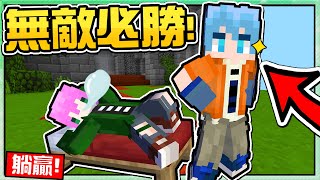 【Minecraft】禾卯－超快！只要🔥3分鐘🔥就能馬上下一場！還可以拳頭打人獲得勝利🤣【床戰Bedwars】