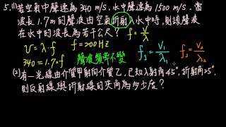 6-1例題05波的折射