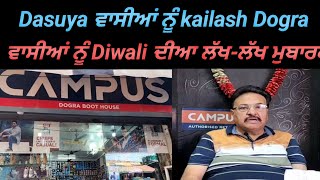 Dasuya ਵਾਸੀਆਂ ਨੂੰ kailash Dogra Diwali ਦੀਆ ਲੱਖ-ਲੱਖ ਵਧਾਈਆਂ | Dasuya News